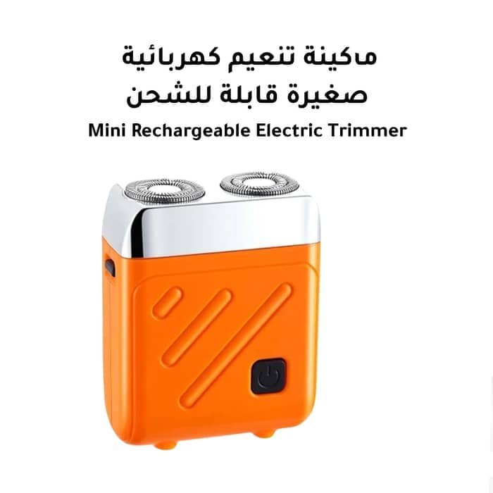 ماكينة تنعيم كهربائية صغيرة قابلة للشحن